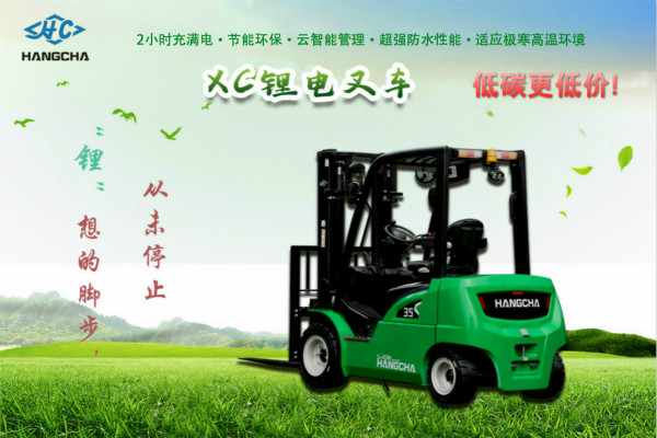 想買鋰電叉車又怕貴？杭叉推出全新【低碳款】鋰電叉車！